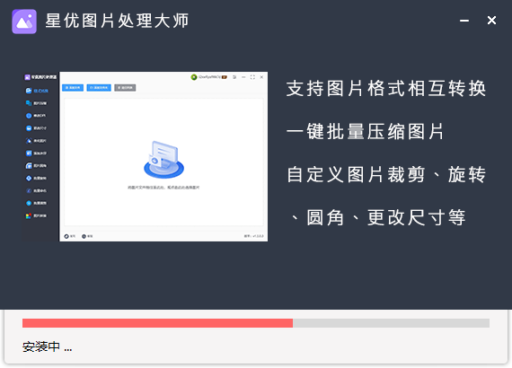 星优图片处理大师电脑版