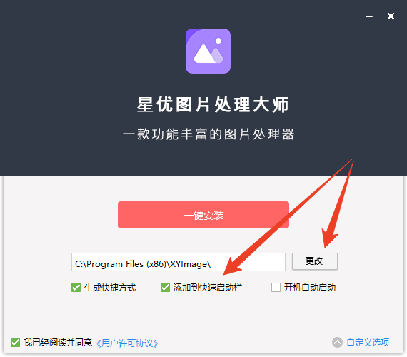 星优图片处理大师电脑版