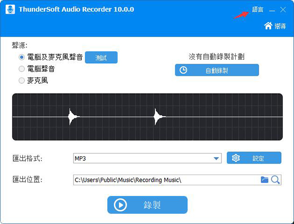 ThunderSoft Audio Recorder官方版