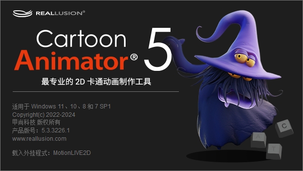 Cartoon Animator中文版