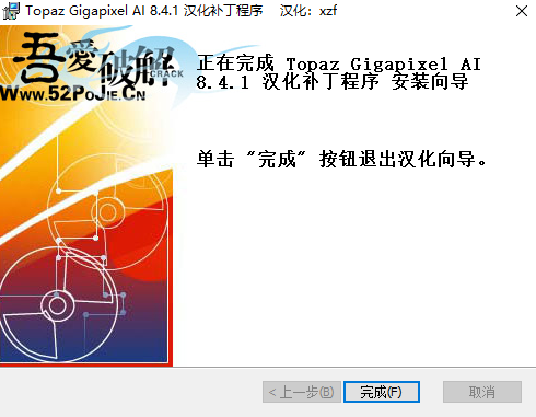 Gigapixel AI汉化版