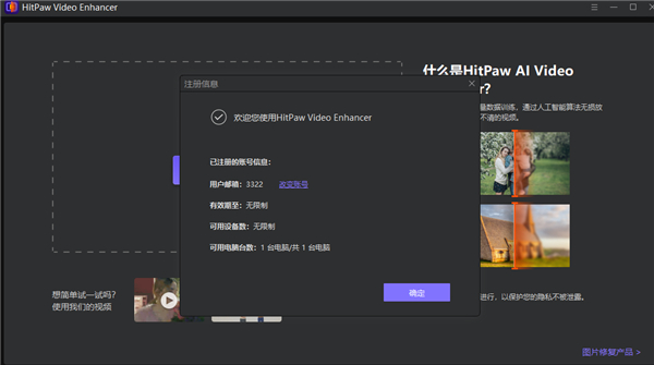 HitPaw Video Enhancer中文免费版
