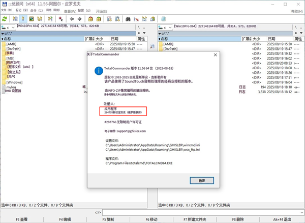 Total Commander免费电脑版