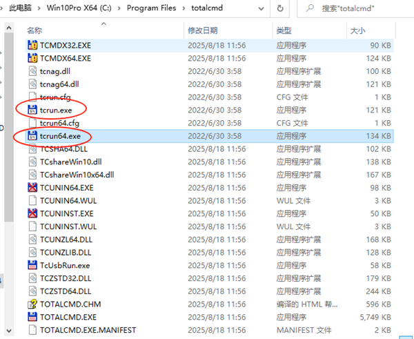 Total Commander免费电脑版