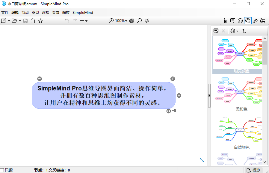 SimpleMind Pro电脑版
