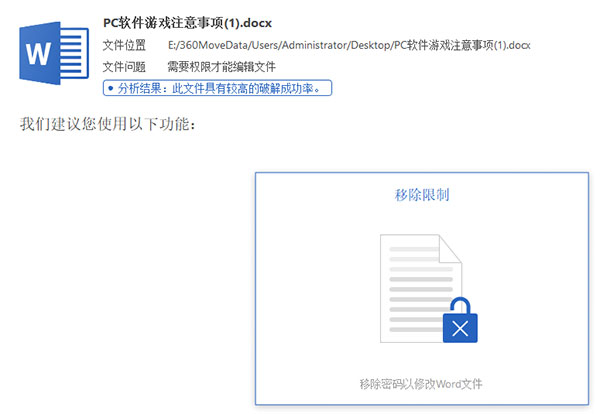 Passper for Word官方版