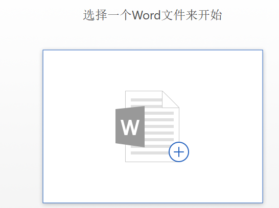 Passper for Word官方版