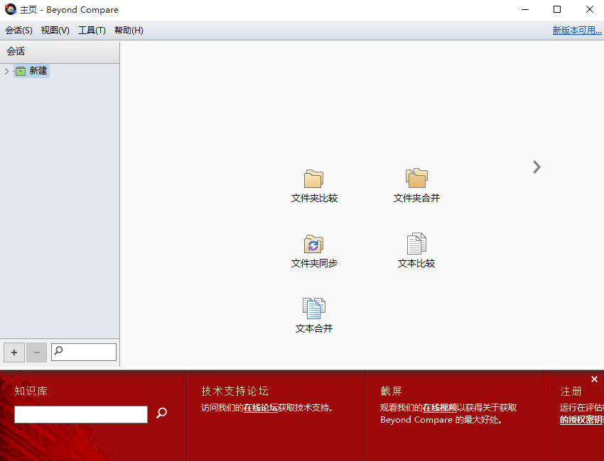 Beyond Compare 5中文版