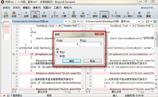 Beyond Compare 5中文版