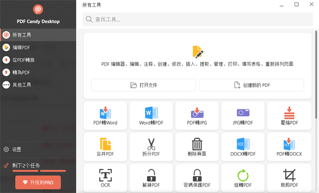 PDF Candy Desktop中文版