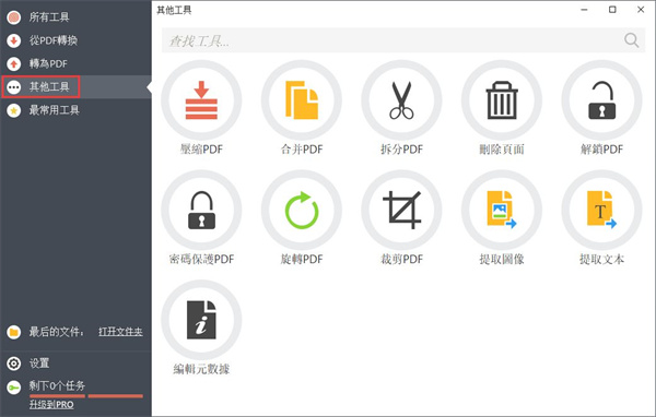PDF Candy Desktop中文版