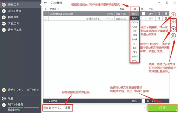 PDF Candy Desktop中文版