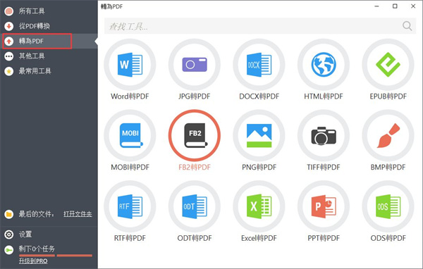 PDF Candy Desktop中文版