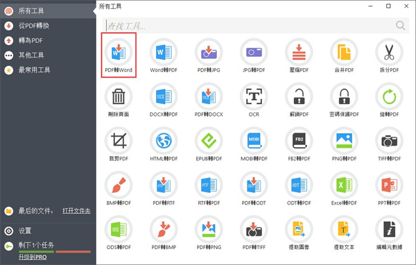 PDF Candy Desktop中文版