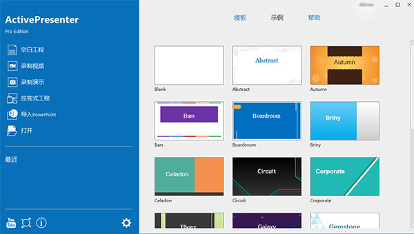 ActivePresenter中文版