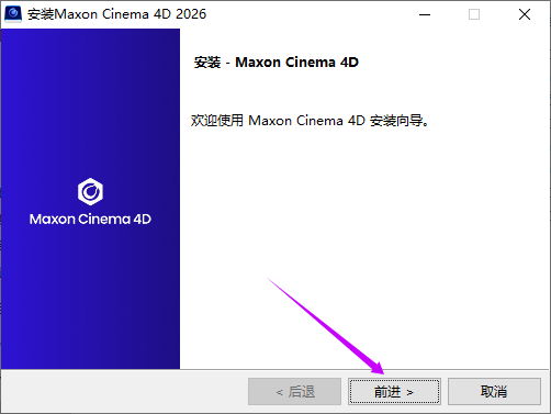 Cinema4D 2026中文免费版
