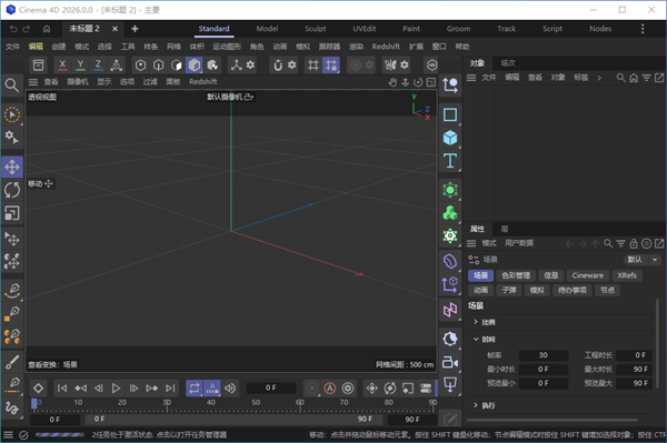 Cinema4D 2026中文免费版