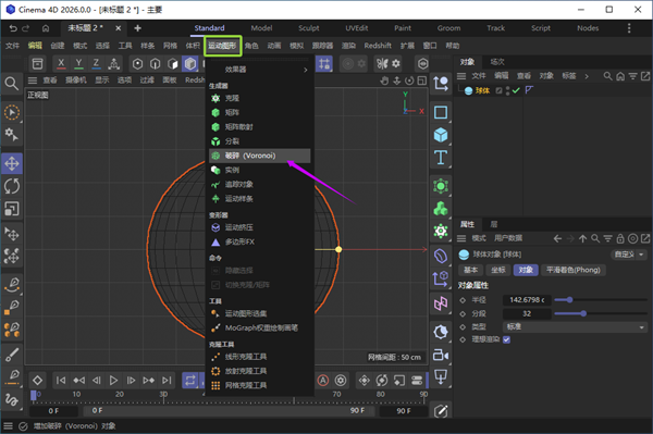 Cinema4D 2026中文免费版