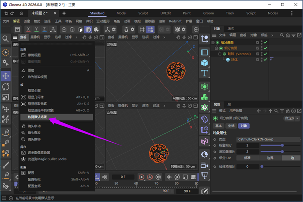 Cinema4D 2026中文免费版