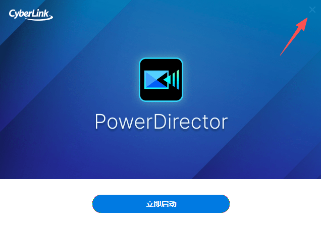 威力导演2026旗舰版