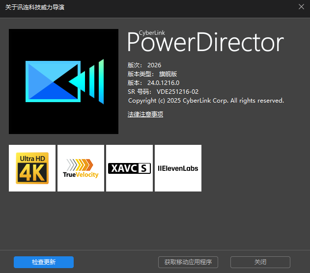 威力导演2026旗舰版