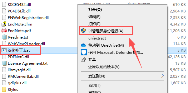 EndNote 2025汉化版