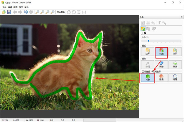 Picture Cutout Guide中文版