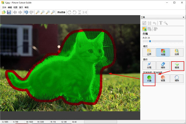 Picture Cutout Guide中文版