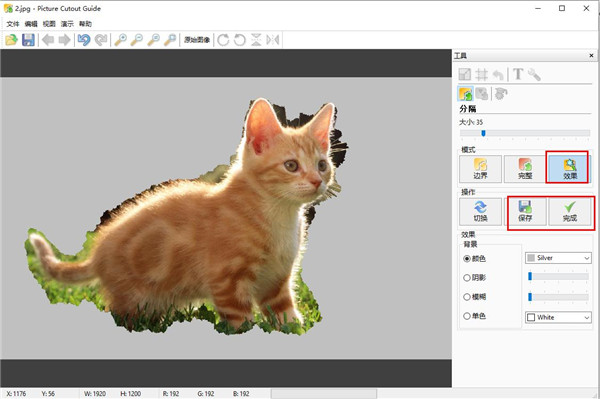 Picture Cutout Guide中文版