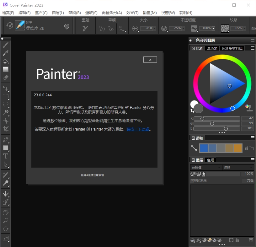 Corel Painter 2023中文版