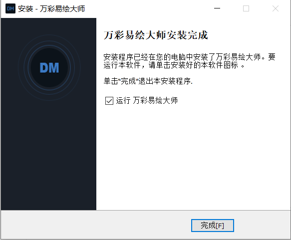 万彩易绘大师官方版