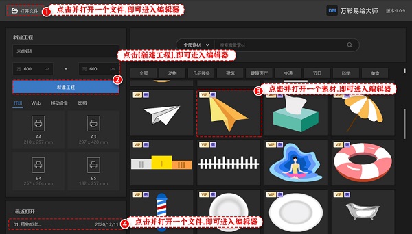 万彩易绘大师官方版