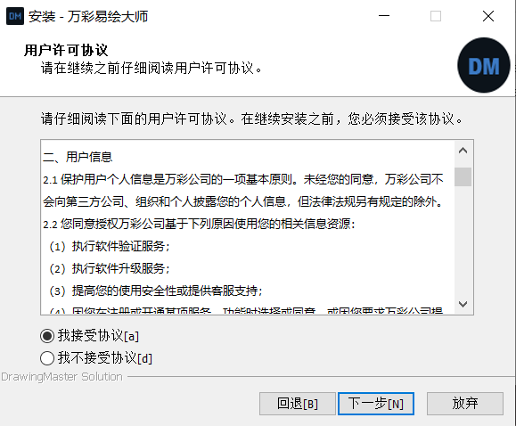 万彩易绘大师官方版