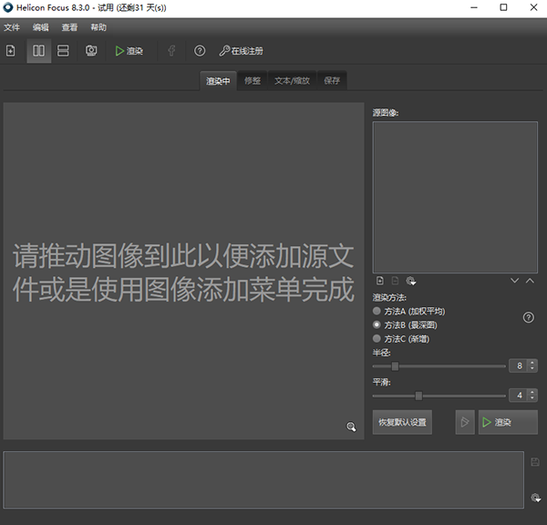 Helicon Focus电脑版