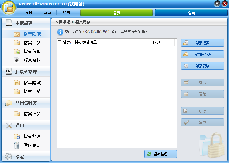 Renee File Protector官方版