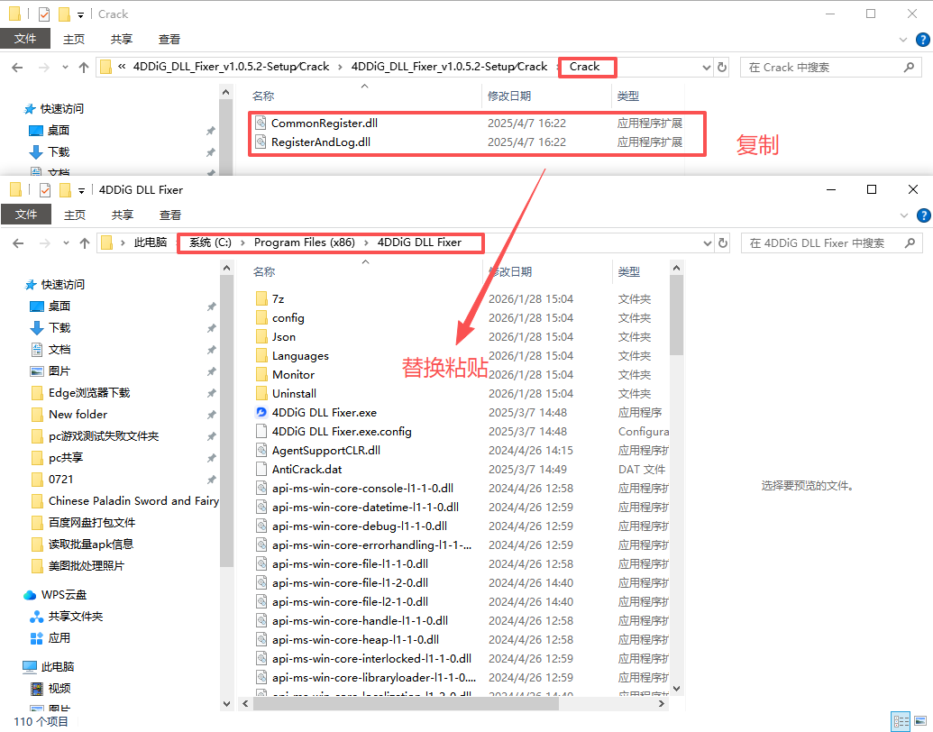 4DDiG DLL Fixer免费版