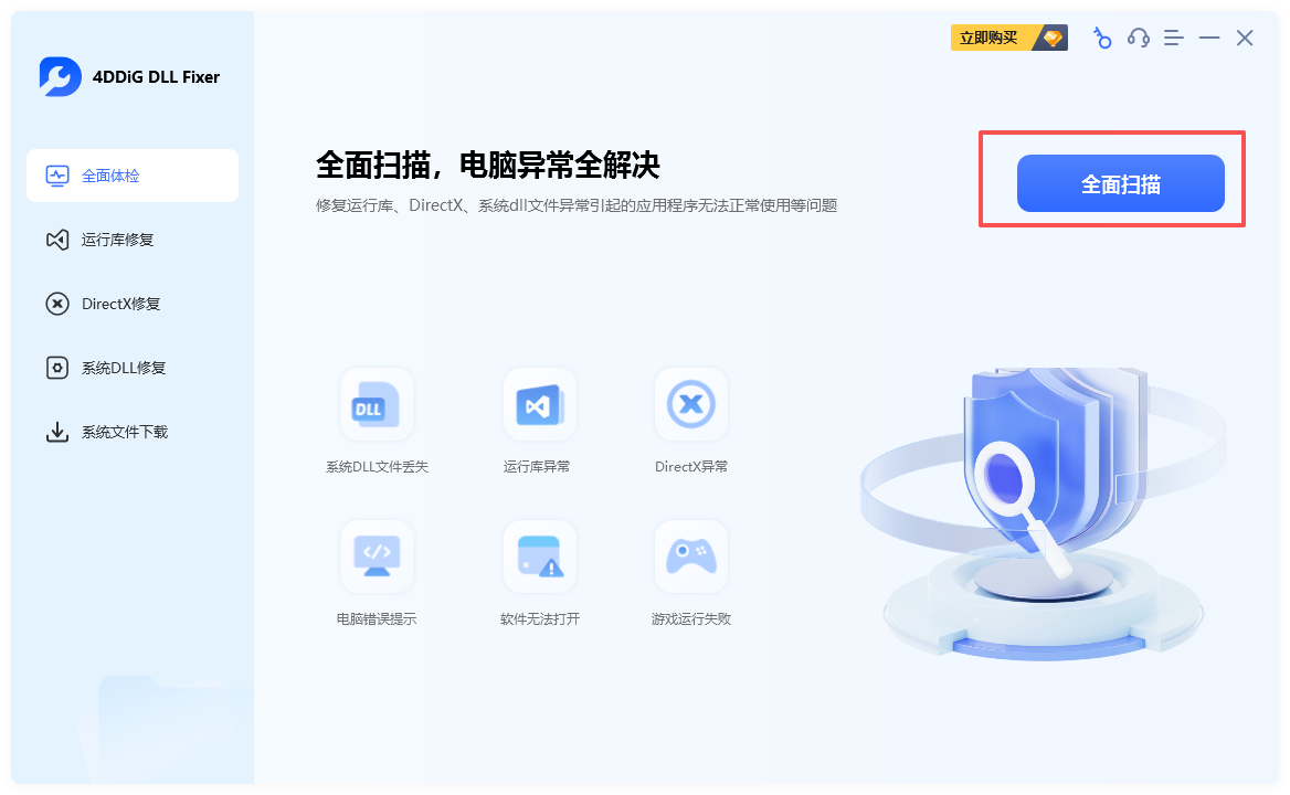 4DDiG DLL Fixer免费版