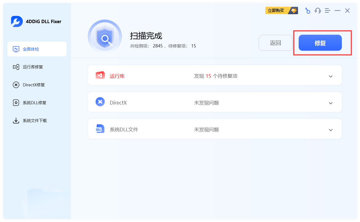 4DDiG DLL Fixer免费版