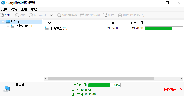 Glary Disk Explorer免费版