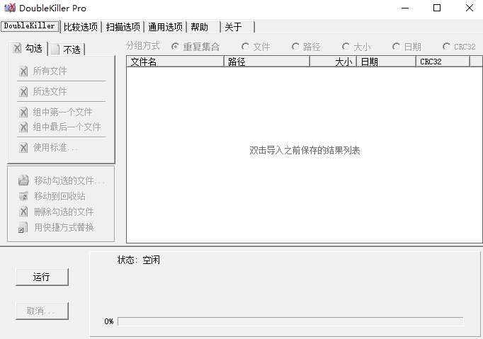 DoubleKiller Pro中文版
