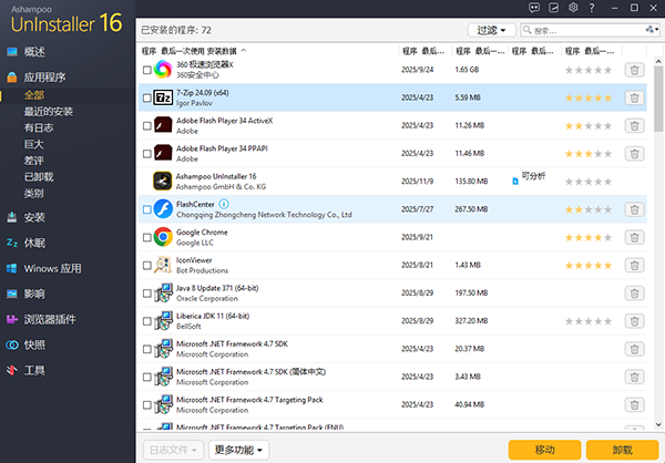 Ashampoo UnInstaller绿色版