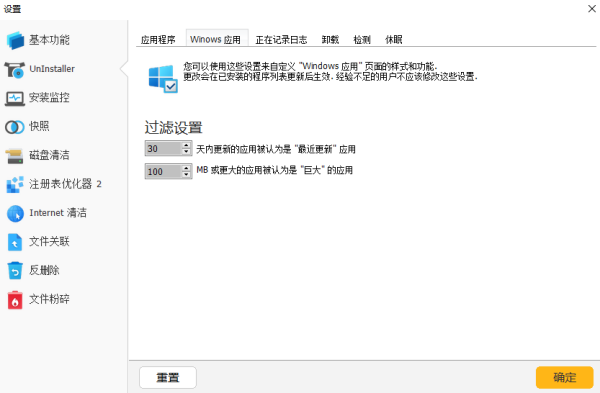 Ashampoo UnInstaller绿色版