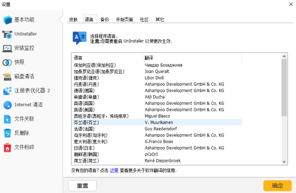 Ashampoo UnInstaller绿色版