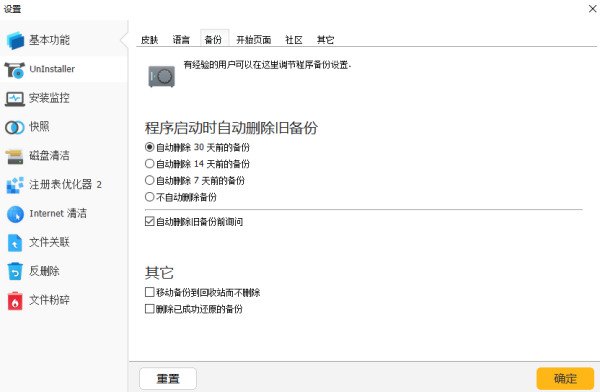 Ashampoo UnInstaller绿色版