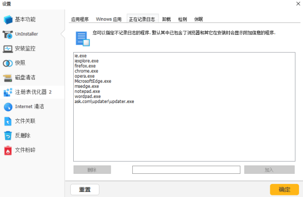 Ashampoo UnInstaller绿色版