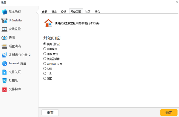 Ashampoo UnInstaller绿色版
