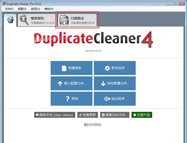 Duplicate Cleaner Pro免费版