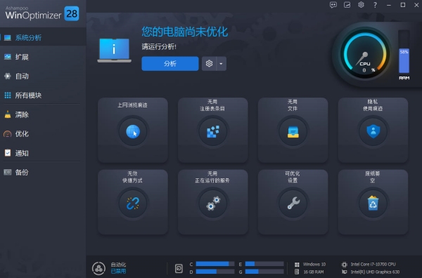 Ashampoo WinOptimizer 28免费版