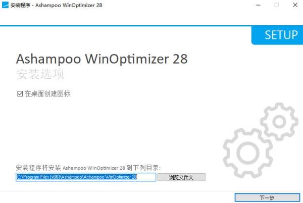 Ashampoo WinOptimizer 28免费版
