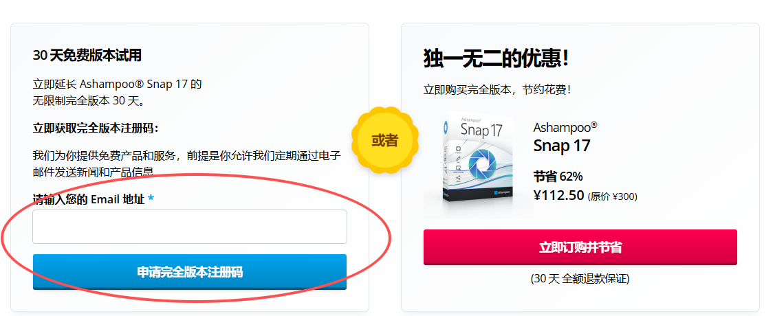 Ashampoo Snap免费版
